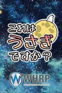 画像集#013のサムネイル/ウサギを進化させる育成SLG「これはうさぎですか?」スマホ向けに配信開始
