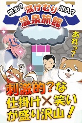 画像集#001のサムネイル/わんこが温泉旅館へ潜入する「脱出?潜入?湯けむり温泉旅館」,配信開始
