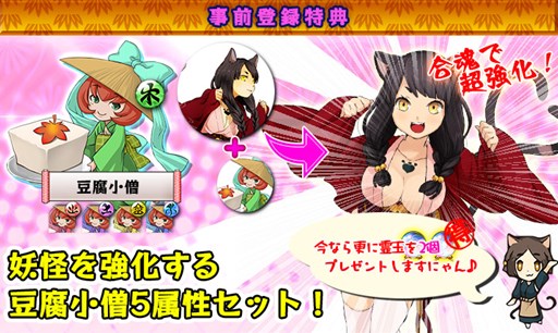 画像ギャラリー No.005のサムネイル画像 / iOS版「妖怪百姫たん！」で，20万DL突破を記念したキャンペーンが開催中