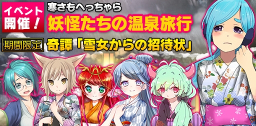 画像ギャラリー No.002のサムネイル画像 / 「妖怪百姫たん!」に浴衣姿の妖怪達が登場。イベントを1月15日にスタート