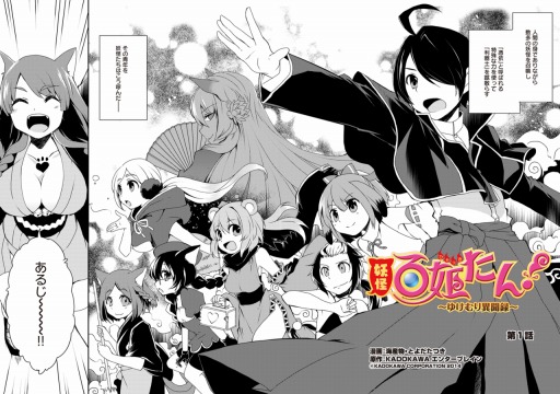 画像ギャラリー No.009のサムネイル画像 / 「妖怪百姫たん！」コミカライズ連載がスタート。ゆけむり猫又（SR）をプレゼント