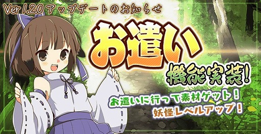 画像ギャラリー No.001のサムネイル画像 / 「妖怪百姫たん！」，60万DL突破記念キャンペーンを実施。新機能の追加も