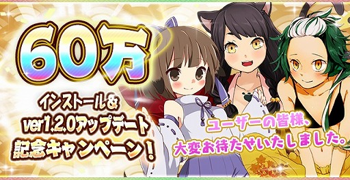 画像ギャラリー No.009のサムネイル画像 / 「妖怪百姫たん！」，60万DL突破記念キャンペーンを実施。新機能の追加も