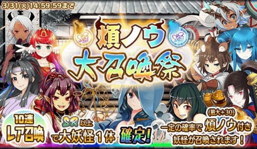 画像ギャラリー No.002のサムネイル画像 / 「妖怪百姫たん！」同じ妖怪同士を合魂する新システム「煩ノウ」が実装に