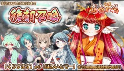 画像ギャラリー No.005のサムネイル画像 / 「妖怪百姫たん！」同じ妖怪同士を合魂する新システム「煩ノウ」が実装に