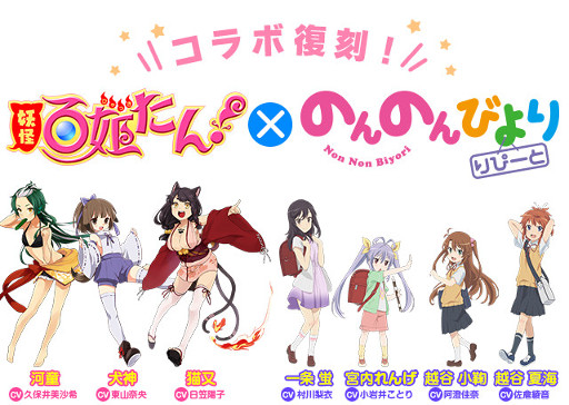 画像ギャラリー No.001のサムネイル画像 / 「妖怪百姫たん！」，「のんのんびより りぴーと」＆「ハッカドール」コラボを再び開催