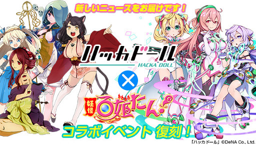 画像ギャラリー No.002のサムネイル画像 / 「妖怪百姫たん！」，「のんのんびより りぴーと」＆「ハッカドール」コラボを再び開催