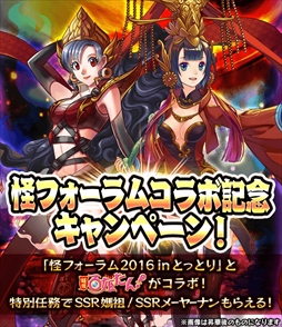 画像ギャラリー No.001のサムネイル画像 / 「妖怪百姫たん！」，「怪フォーラム2016inとっとり」とのコラボキャンペーンを実施