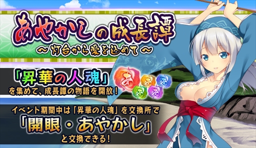 画像ギャラリー No.001のサムネイル画像 / 「妖怪百姫たん!」,新イベント「あやかしの成長譚」〜灯台から愛を込めて〜を開催