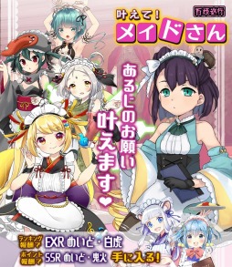 画像ギャラリー No.001のサムネイル画像 / 「妖怪百姫たん！」，全4話のショートストーリーイベント「叶えて！メイドさん」を実施