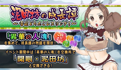 画像ギャラリー No.001のサムネイル画像 / 泥田坊が開眼，「妖怪百姫たん！」でイベント「泥田坊の成長譚」を実施