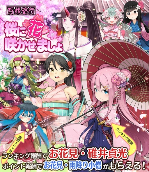 画像ギャラリー No.009のサムネイル画像 / 「妖怪百姫たん！」百姫巡行「桜に花，咲かせましょ」が開催