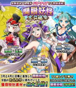 画像ギャラリー No.008のサムネイル画像 / 「妖怪百姫たん！」ケサランパサランを仲間にできる新イベント