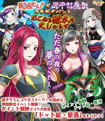 画像ギャラリー No.001のサムネイル画像 / 「妖怪百姫たん!」で「源平討魔伝」コラボを開催