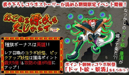 画像ギャラリー No.003のサムネイル画像 / 「妖怪百姫たん!」で「源平討魔伝」コラボを開催