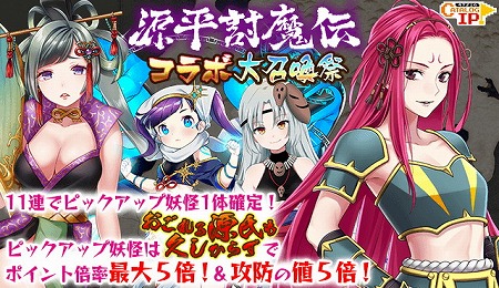 画像ギャラリー No.004のサムネイル画像 / 「妖怪百姫たん!」で「源平討魔伝」コラボを開催