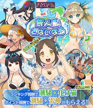 画像ギャラリー No.001のサムネイル画像 / 「妖怪百姫たん！」，イベント“無人島さばいばる”を開催