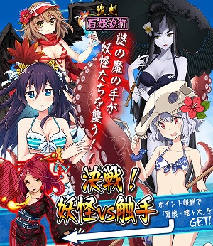 画像ギャラリー No.010のサムネイル画像 / 「妖怪百姫たん！」，イベント“無人島さばいばる”を開催