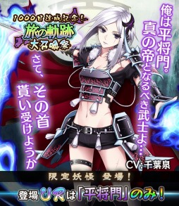 画像ギャラリー No.005のサムネイル画像 / 「妖怪百姫たん！」iOS版リリース1000日達成の記念キャンペーンを8月7日に開始