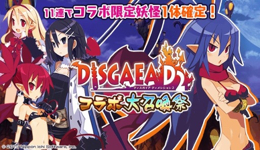 画像ギャラリー No.001のサムネイル画像 / 「妖怪百姫たん！」が「ディスガイアD2」とのコラボを8月22日より実施