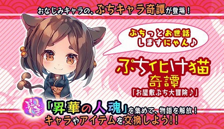 画像ギャラリー No.001のサムネイル画像 / 「妖怪百姫たん！」，イベント“お屋敷ぷち大冒険♪”を開催