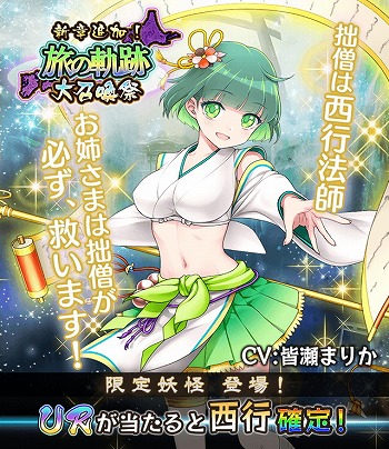 画像ギャラリー No.001のサムネイル画像 / 「妖怪百姫たん！」，メインストーリーの新章追加を記念するキャンペーン