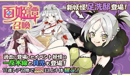 画像ギャラリー No.005のサムネイル画像 / 「妖怪百姫たん！」，イベント“足洗邸のお願い”を開催