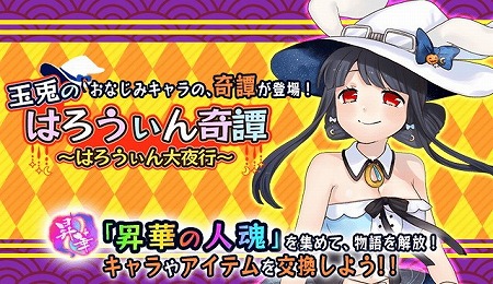 画像ギャラリー No.001のサムネイル画像 / 「妖怪百姫たん！」，イベント“はろうぃん大夜行”を開催