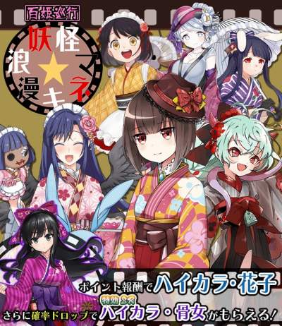 画像ギャラリー No.003のサムネイル画像 / 「妖怪百姫たん！」，新イベント「百姫巡行 妖怪☆浪漫キネマ」を実施