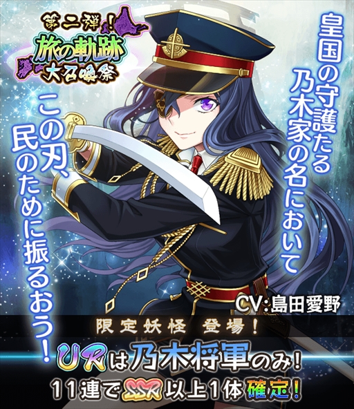 画像ギャラリー No.001のサムネイル画像 / 「妖怪百姫たん!」,新章追加キャンペーン「旅の軌跡大召喚祭」が開催