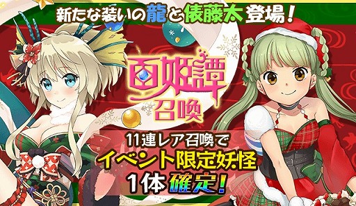 画像ギャラリー No.003のサムネイル画像 / 「妖怪百姫たん！」，人気妖怪3人が登場するクリスマスイベントを開催