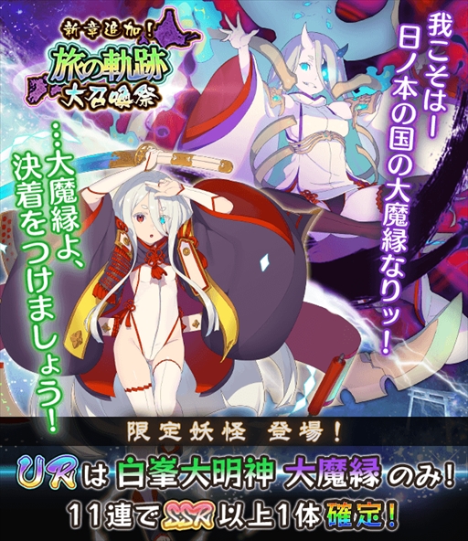 画像ギャラリー No.001のサムネイル画像 / 「妖怪百姫たん！」，メインストーリー新章の配信を記念したキャンペーンを開催