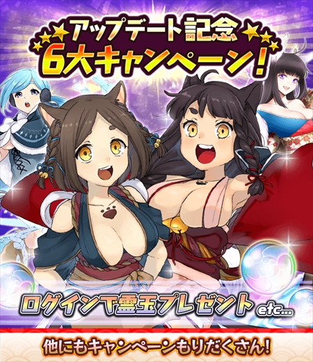 画像ギャラリー No.001のサムネイル画像 / 「妖怪百姫たん！」，アップデートを記念した6大キャンペーンが開催