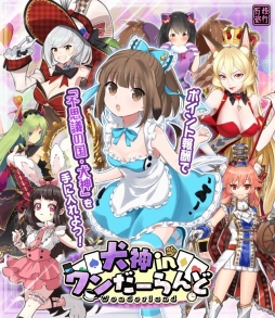 画像ギャラリー No.001のサムネイル画像 / 「妖怪百姫たん!」,百姫巡行「犬神inワンだーらんど」が開催