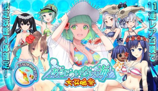 画像ギャラリー No.007のサムネイル画像 / 「妖怪百姫たん！」，新イベント「あるじのいない海」開催。“とろぴかる・茨木童子”などが新登場