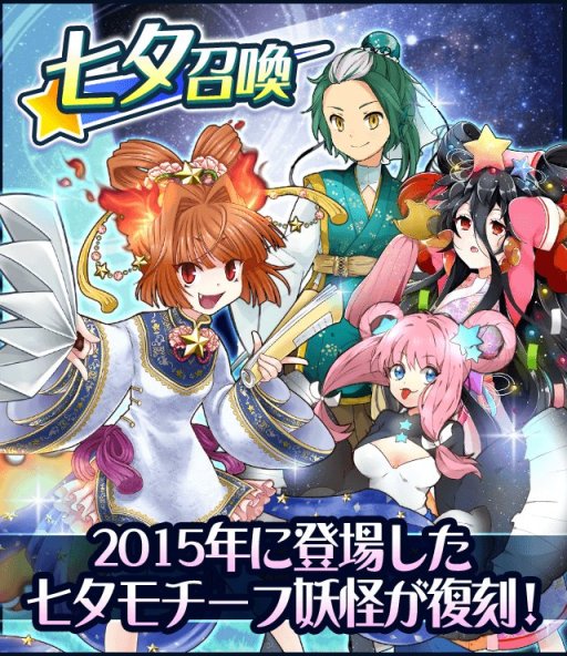 画像ギャラリー No.002のサムネイル画像 / 「妖怪百姫たん！」，“星の海に願いを”7種のキャンペーンを本日開始