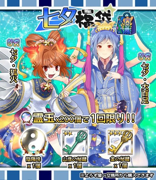 画像ギャラリー No.007のサムネイル画像 / 「妖怪百姫たん！」，“星の海に願いを”7種のキャンペーンを本日開始