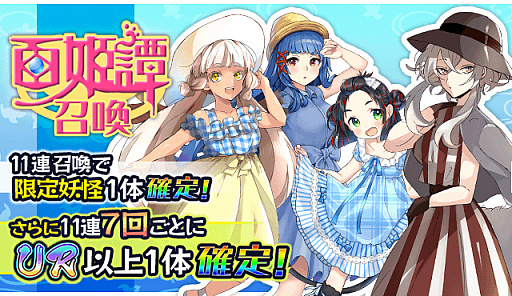 画像ギャラリー No.003のサムネイル画像 / 「妖怪百姫たん!」,新イベント妖怪百姫譚「真夏の湖畔別荘事件」が開催