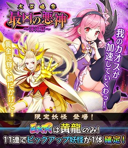 画像ギャラリー No.003のサムネイル画像 / 「妖怪百姫たん!」,イベント“最凶の悪神〜渾沌篇〜”を開催