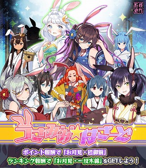 画像ギャラリー No.001のサムネイル画像 / 「妖怪百姫たん!」,“妖怪うさみみ☆はざーど”を開催