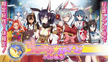 画像ギャラリー No.004のサムネイル画像 / 「妖怪百姫たん!」,“妖怪うさみみ☆はざーど”を開催