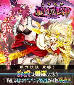 画像ギャラリー No.003のサムネイル画像 / 「妖怪百姫たん!」,イベント“最凶の悪神〜窮奇篇〜”が開催