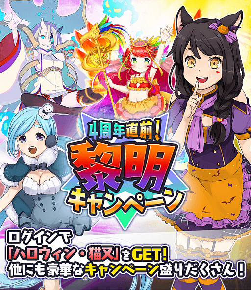 画像ギャラリー No.001のサムネイル画像 / 「妖怪百姫たん!」,“4周年直前!黎明キャンペーン”が開催