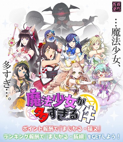 画像ギャラリー No.001のサムネイル画像 / 「妖怪百姫たん!」,新イベント百姫巡行「魔法少女が多すぎる件」を開催