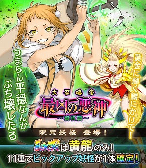 画像ギャラリー No.003のサムネイル画像 / 「妖怪百姫たん!」,新イベント奇譚「最凶の悪神〜檮杌篇〜」を開催