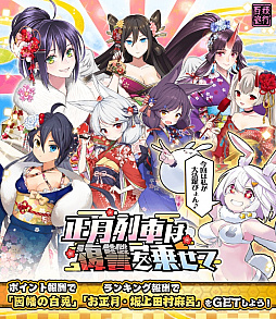 画像ギャラリー No.001のサムネイル画像 / 「妖怪百姫たん!」,新イベント「正月列車は復讐を乗せて」が開催