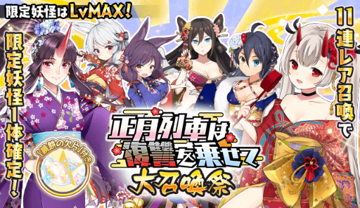 画像ギャラリー No.007のサムネイル画像 / 「妖怪百姫たん!」,新イベント「正月列車は復讐を乗せて」が開催