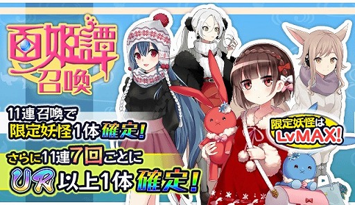 画像ギャラリー No.003のサムネイル画像 / 「妖怪百姫たん!」,SSR「冬の日・天狗」が手に入る妖怪百姫譚「ようこそ天狗遊園地」を開催