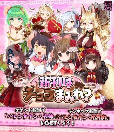 画像ギャラリー No.002のサムネイル画像 / 「妖怪百姫たん!」,新イベント「新刊はチョコまみれ?」が本日より開催