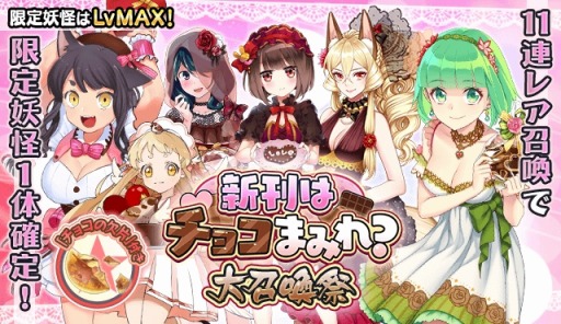 画像ギャラリー No.005のサムネイル画像 / 「妖怪百姫たん!」,新イベント「新刊はチョコまみれ?」が本日より開催